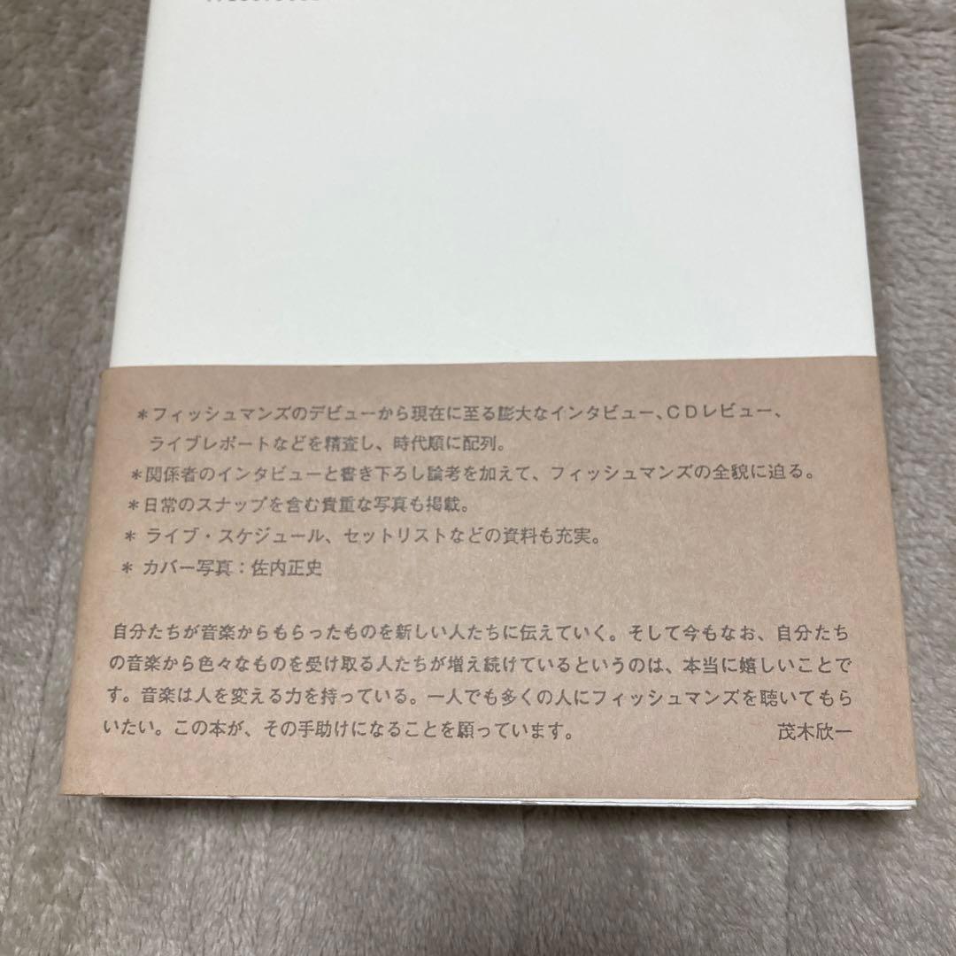 フィッシュマンズ全書　初版
