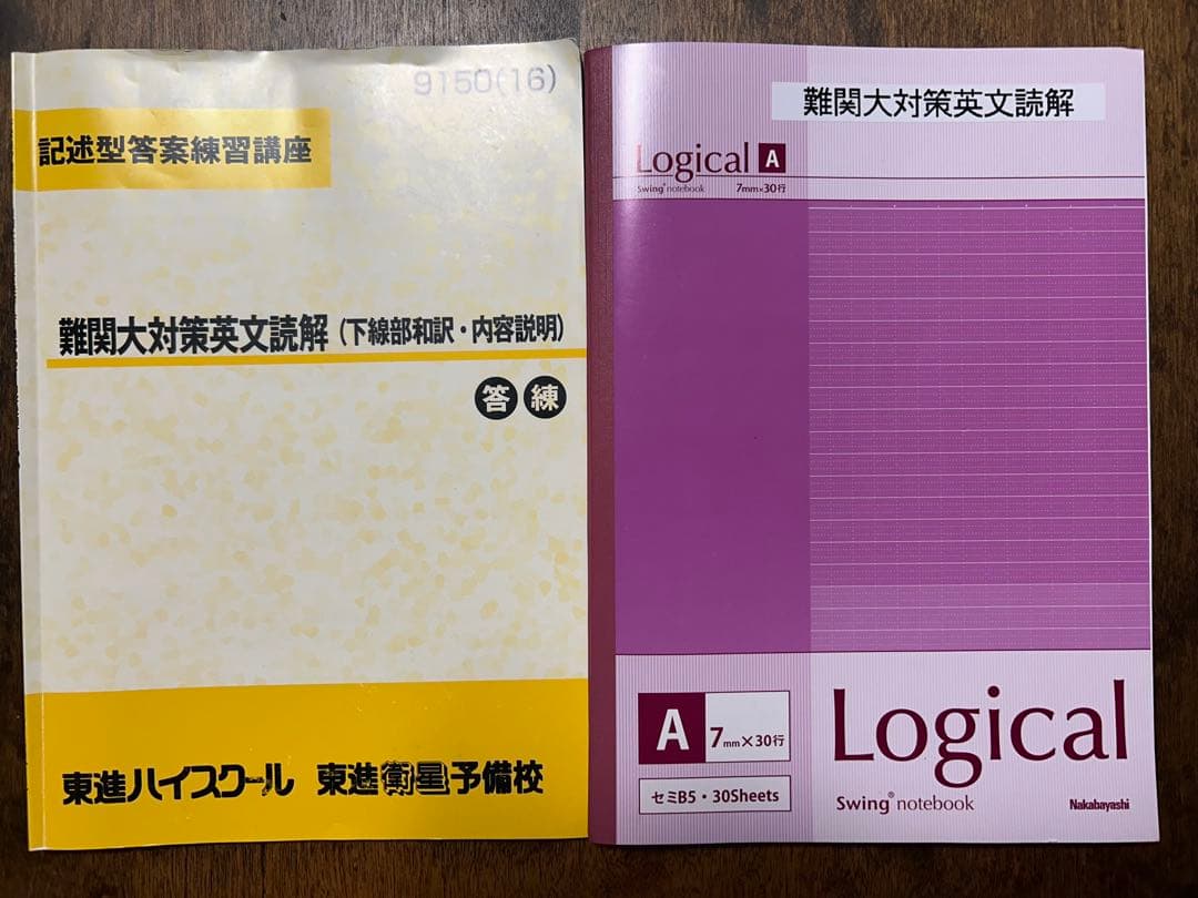 東進　英語&数学　9講座分