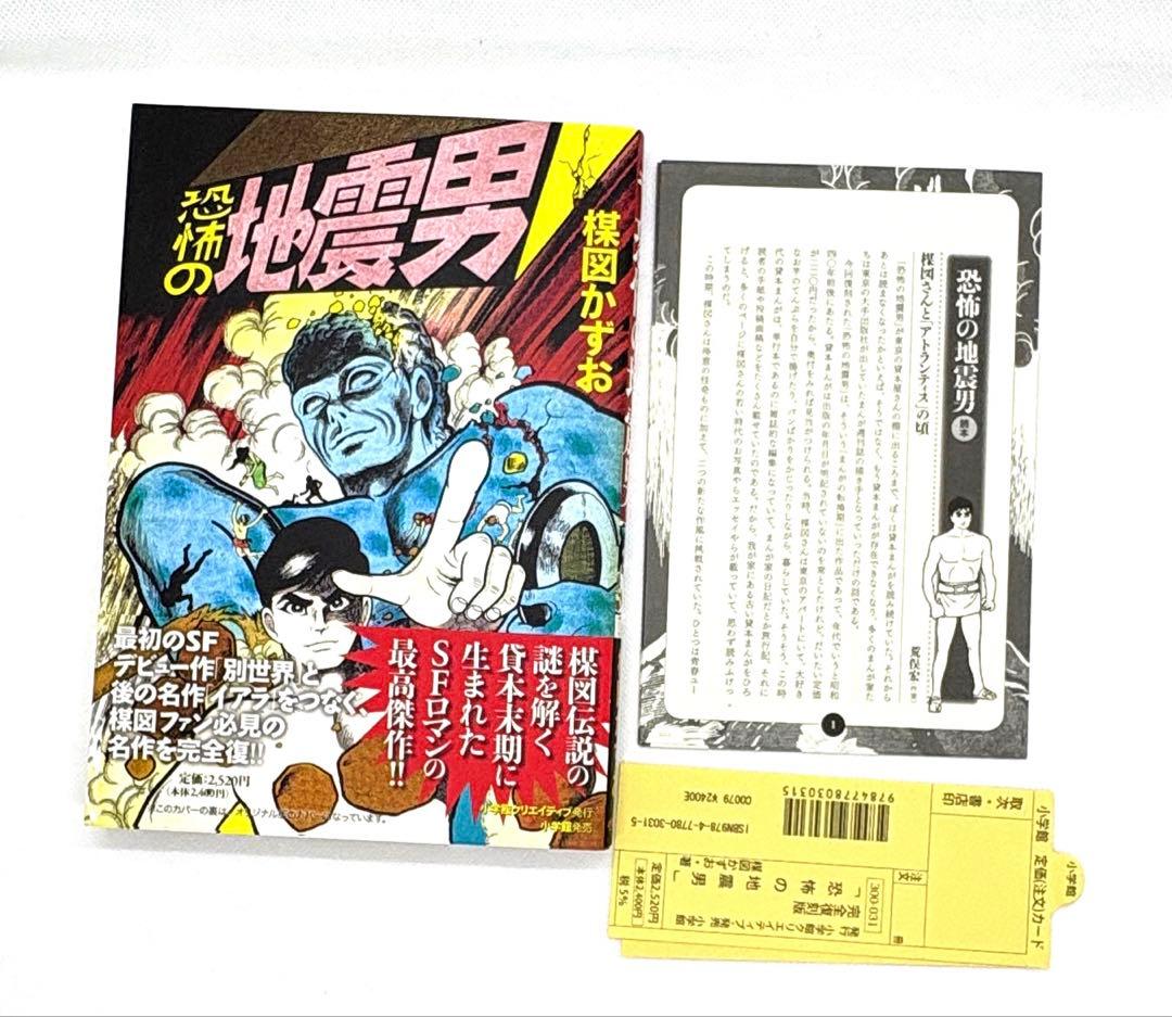 梅図かずお　少年探偵・岬一郎/恐怖の地震男/赤い蝶の少女/雪の花　ほか6冊セット