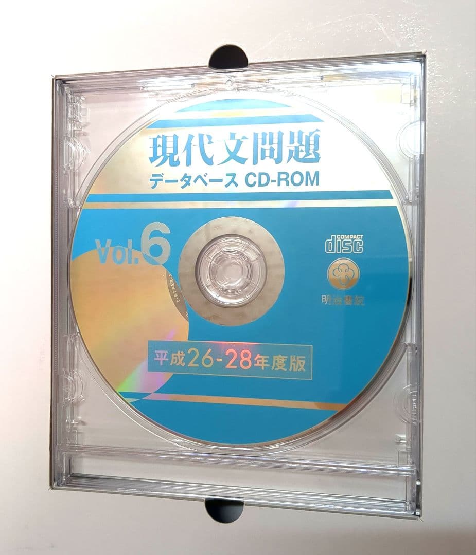 現代文 問題データベース CD-ROM Vol.6