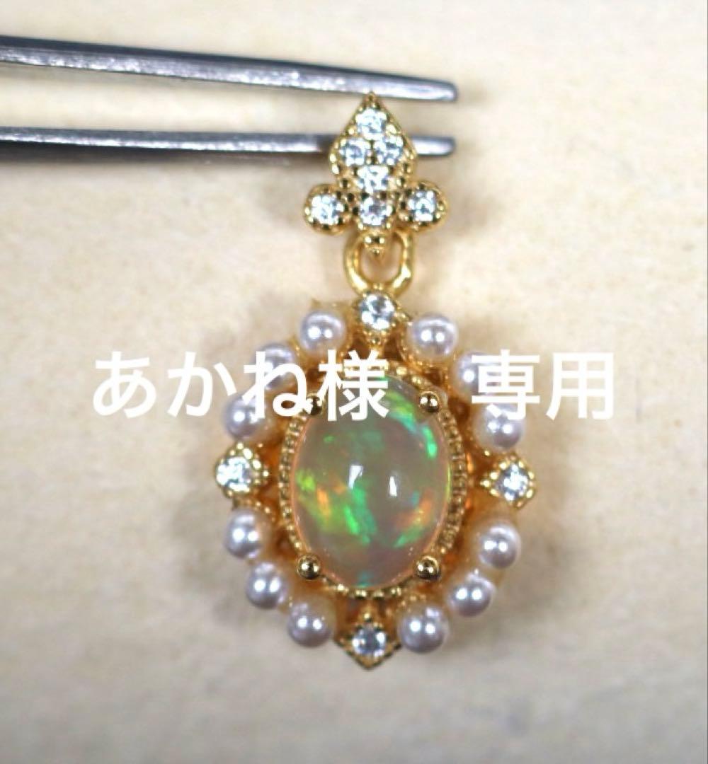 あかね　オパールペンダントトップ、リング