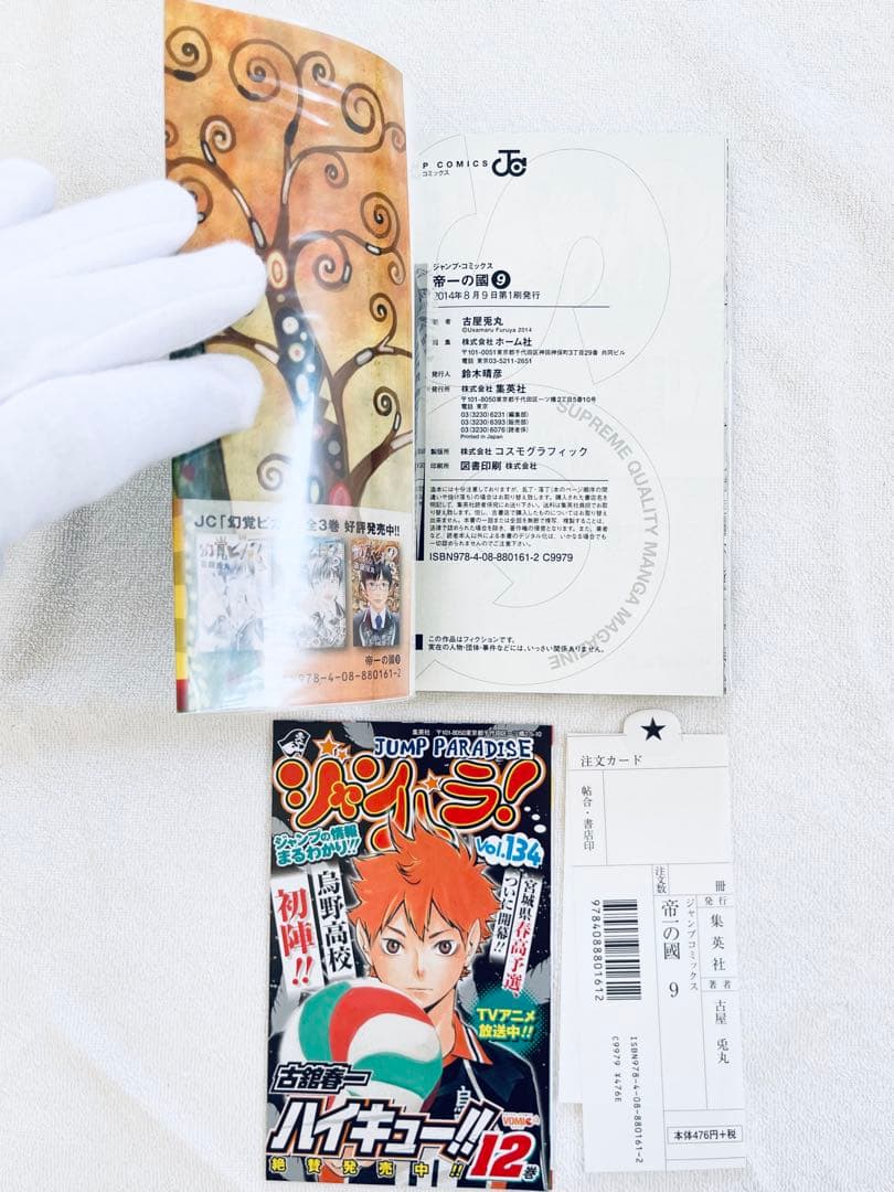 新品未読品　帝一の國　極上全巻セット　豪華特典付き