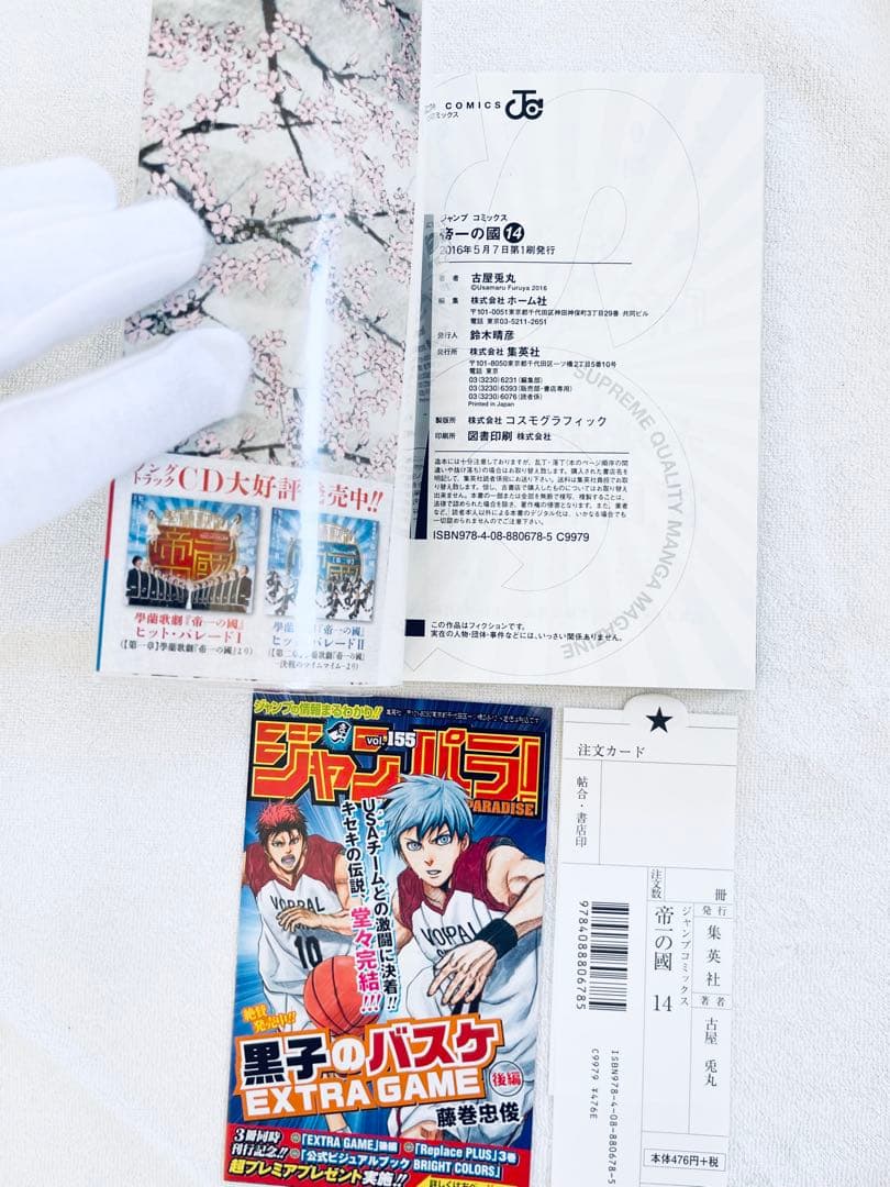 新品未読品　帝一の國　極上全巻セット　豪華特典付き