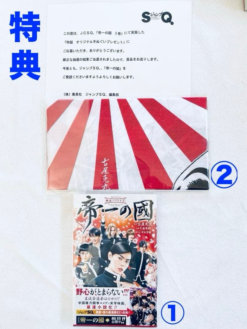 新品未読品　帝一の國　極上全巻セット　豪華特典付き