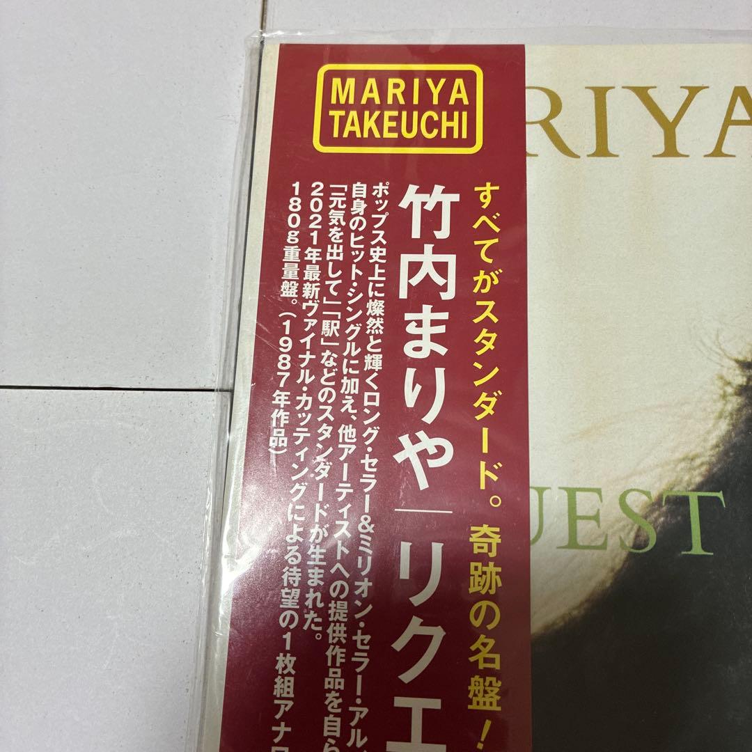 ◾️竹内まりやレコード/PLASTICLOVE/VARIETY/REQUEST/
