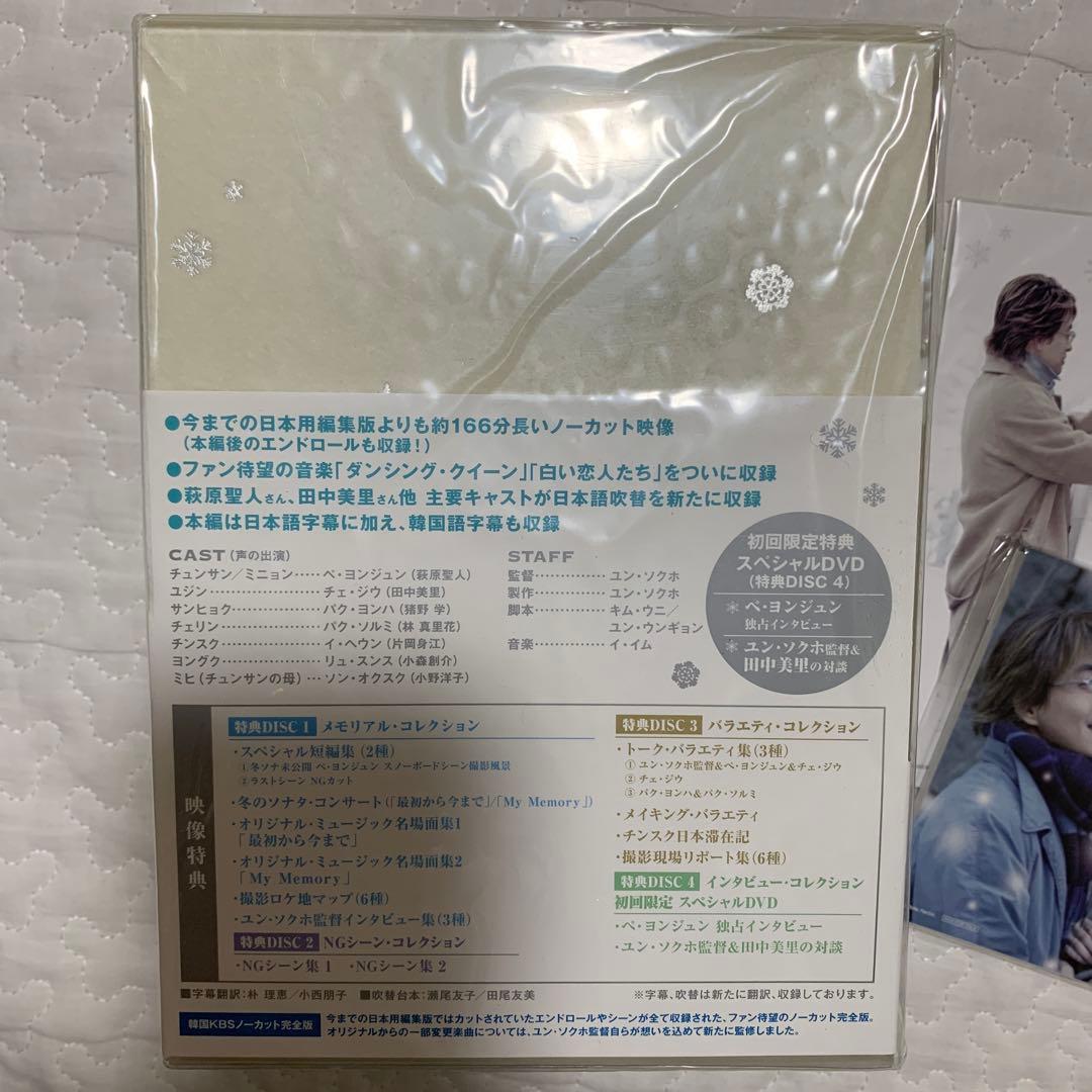 冬のソナタ 韓国KBSノーカット完全版 DVD-BOX〈初回限定版〉