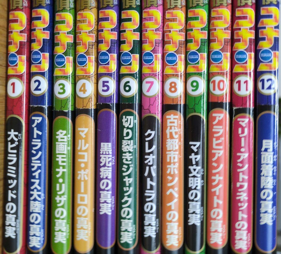 世界史探偵コナン　全12巻セット（定価11,760円+税円）
