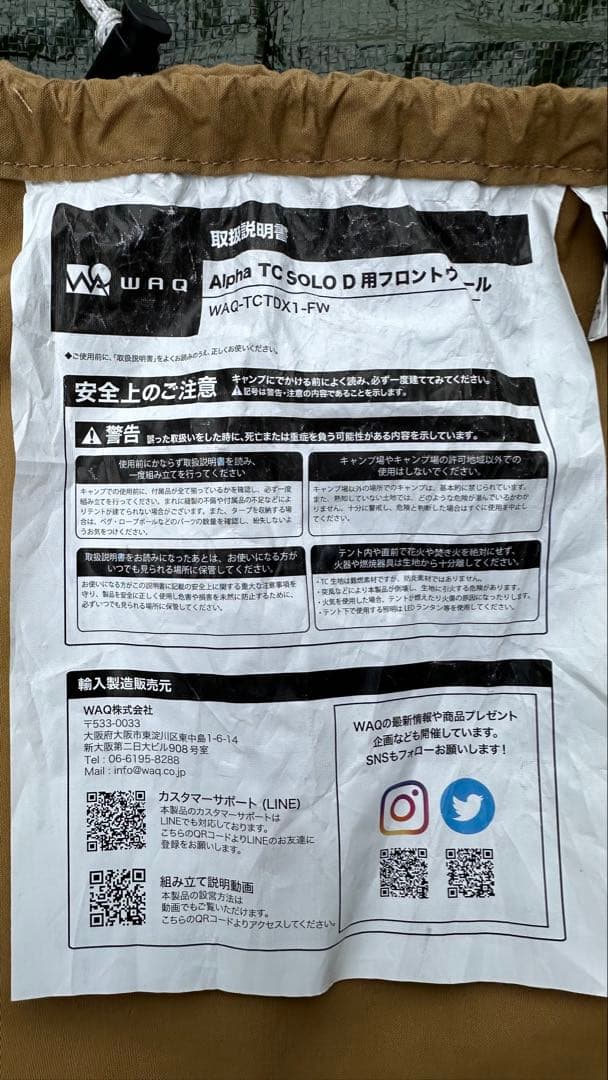 WAQ Alpha TC SOLO D用フロントウォール