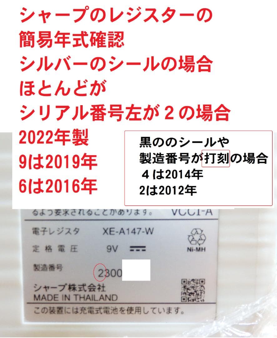 7130 設定無料 22年製年式大事 シャープ XE-A147-W レジスター