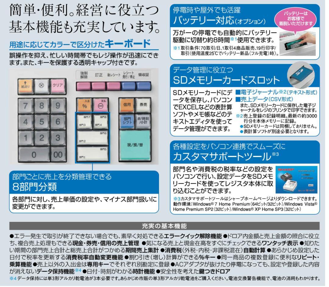 7130 設定無料 22年製年式大事 シャープ XE-A147-W レジスター