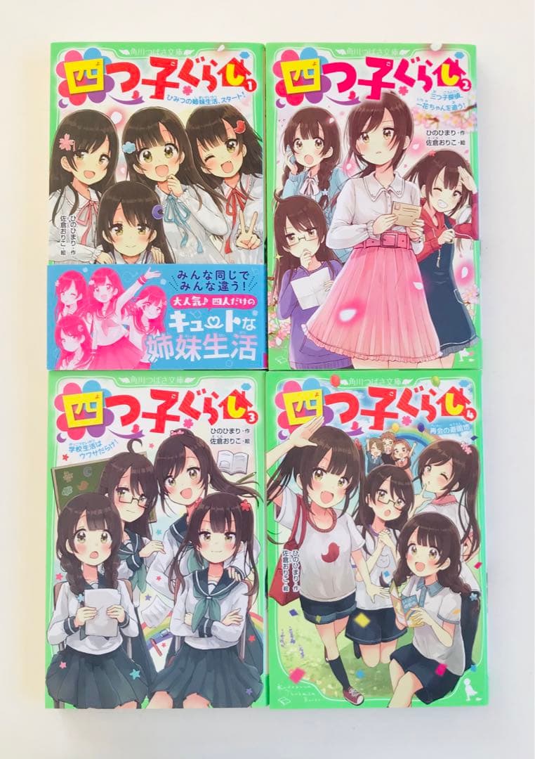 四つ子ぐらし 1〜20 21冊セット　クリアドレスしおり4枚付き