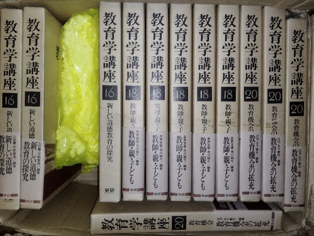 教育学講座 学研 23冊セット 不揃い 未使用 保管品 教育 研究 資料