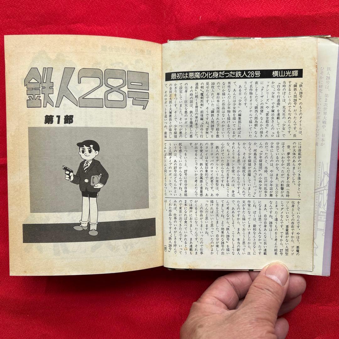鉄人28号　第1巻から第7巻　全7冊