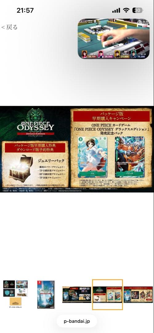 ONE PIECE ODYSSEY デラックスエディション 特装版