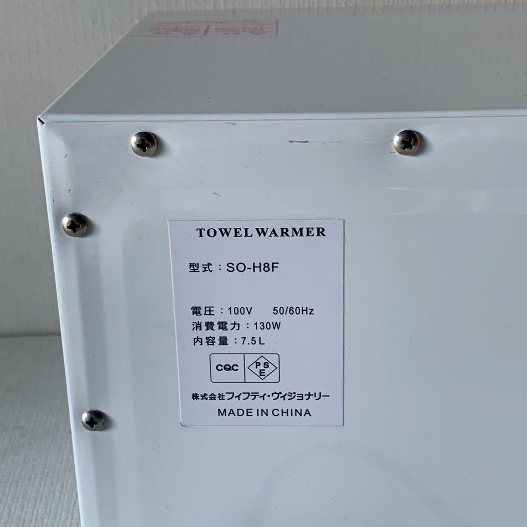 Sonia Hotmate タオルウォーマー SO-H8F（7.5L）