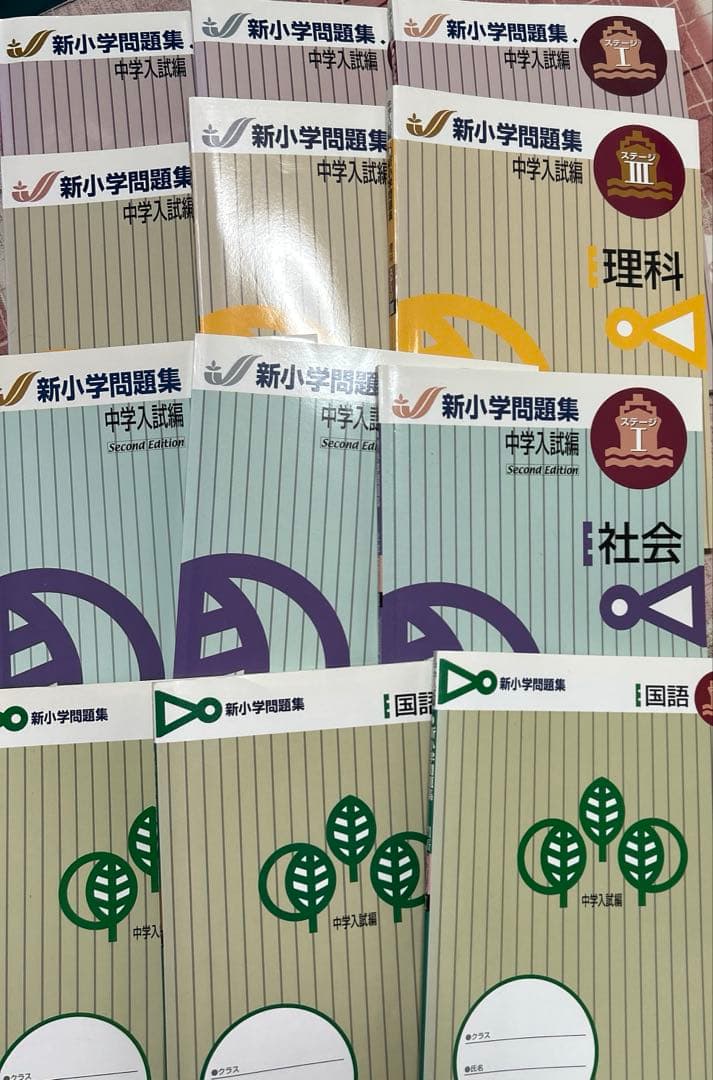 新小学問題集　算数　理科　社会　国語　中学入試編
