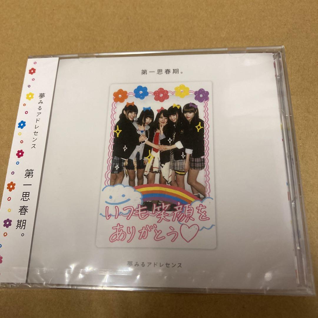 第一思春期。 （ＨＰ限定盤） （ＣＤ＋ＤＶＤ） 夢みるアドレセンス　新品未開封