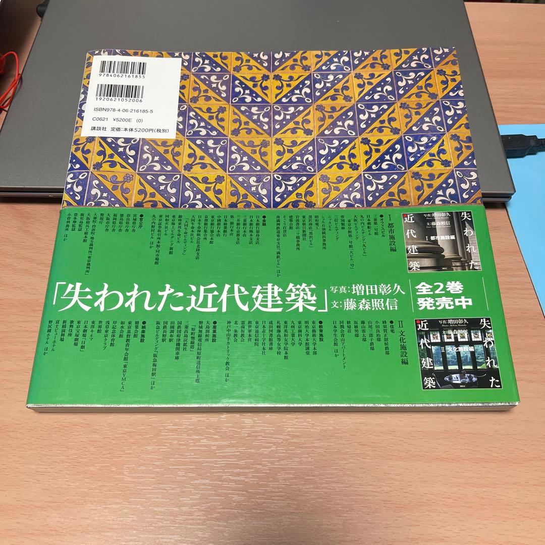 失われた近代建築 2 文化施設編