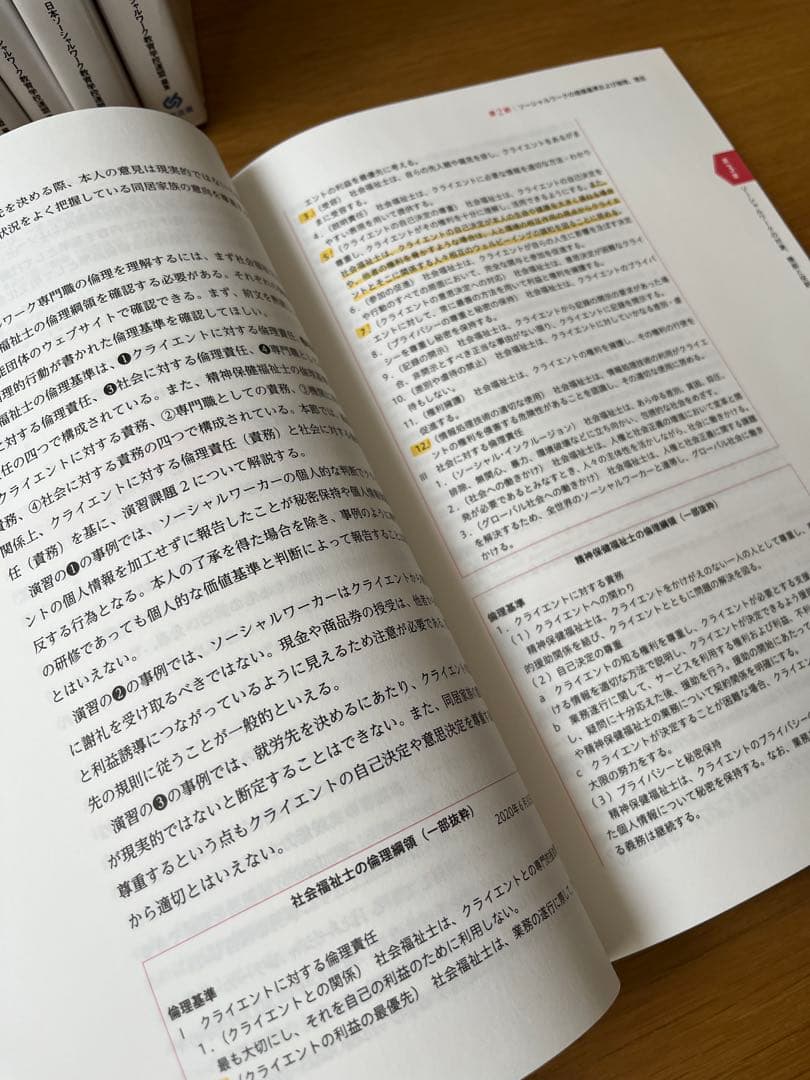 最新　社会福祉士養成講座テキスト全20冊セット
