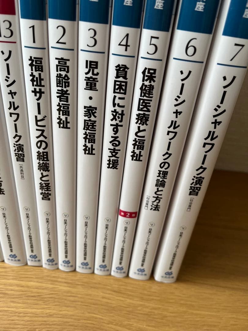 最新　社会福祉士養成講座テキスト全20冊セット