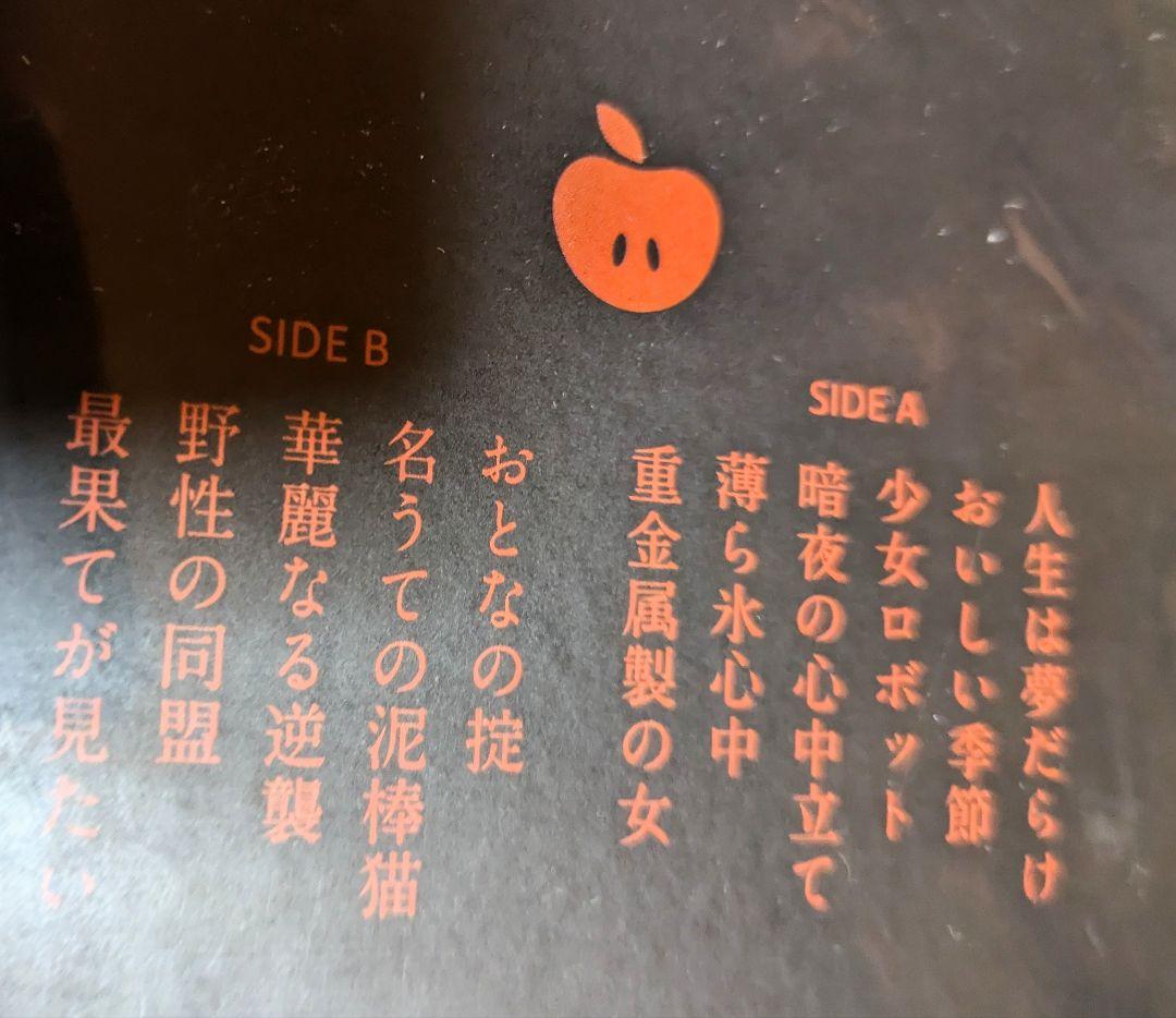 【未開封】椎名林檎 「 逆輸入〜 航空局」初回生産限定アナログ盤