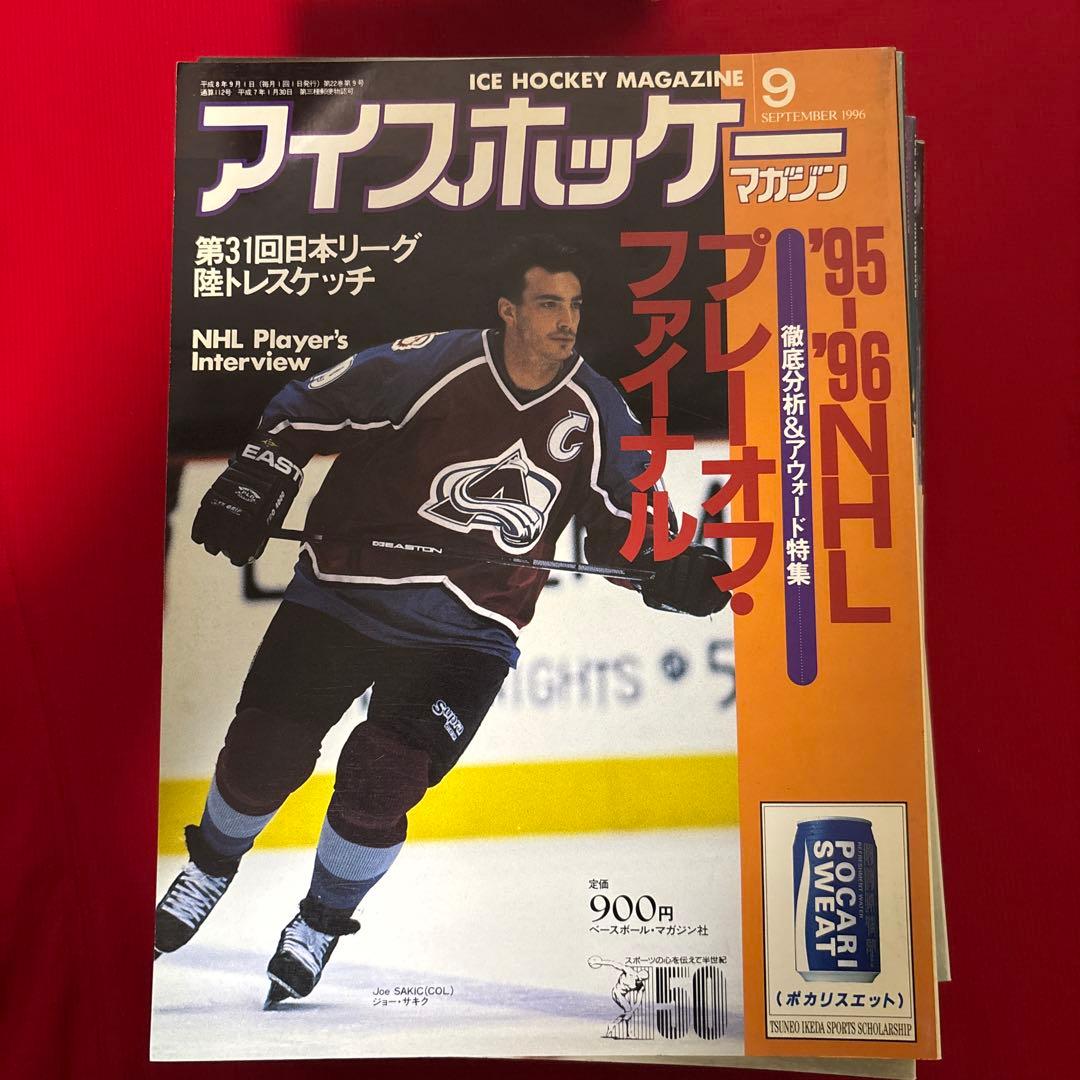 アイスホッケーマガジン1999年〜2007年　14冊