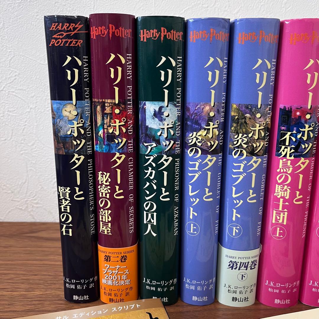 美品 希少 ハリー・ポッター 全巻セット ふくろう通信 おまけ付き