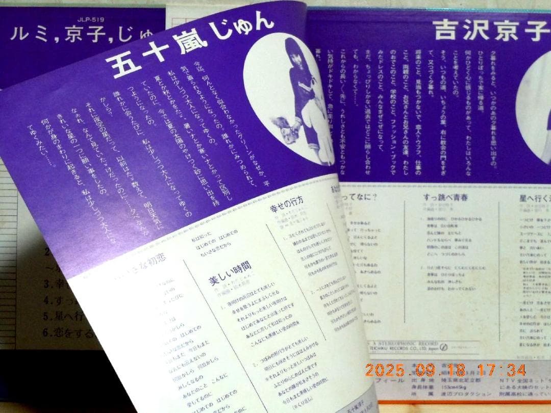 【検聴合格】美盤！希少盤・帯付・小山・吉沢・五十嵐「ルミ, 京子, じゅん」LP