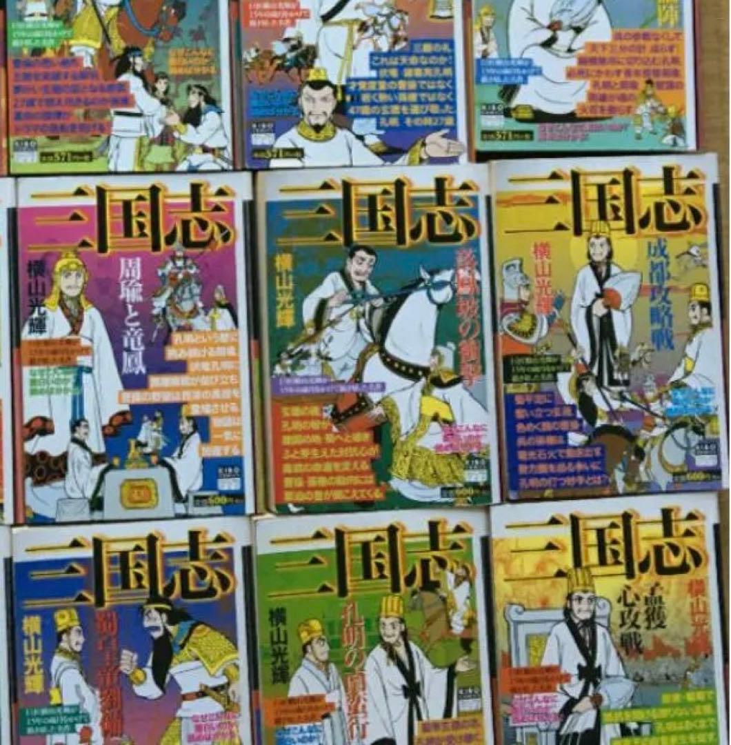 三国志 横山光輝　コンビニ版　全25巻セット