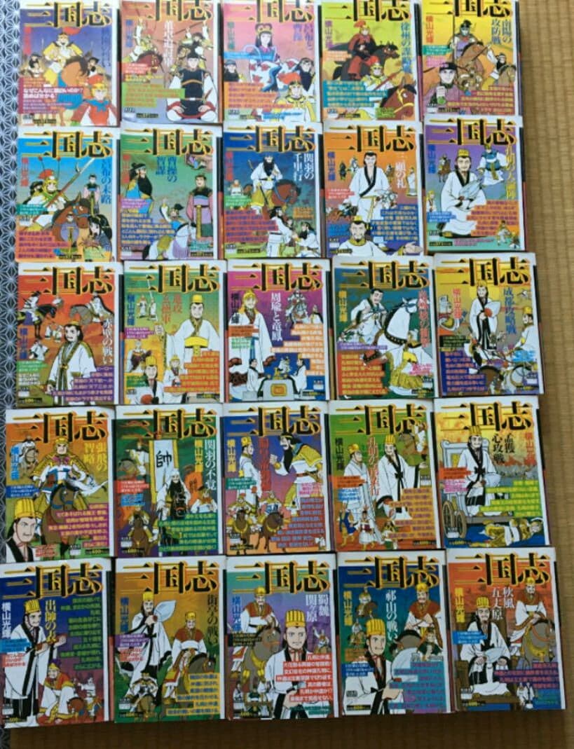 三国志 横山光輝　コンビニ版　全25巻セット