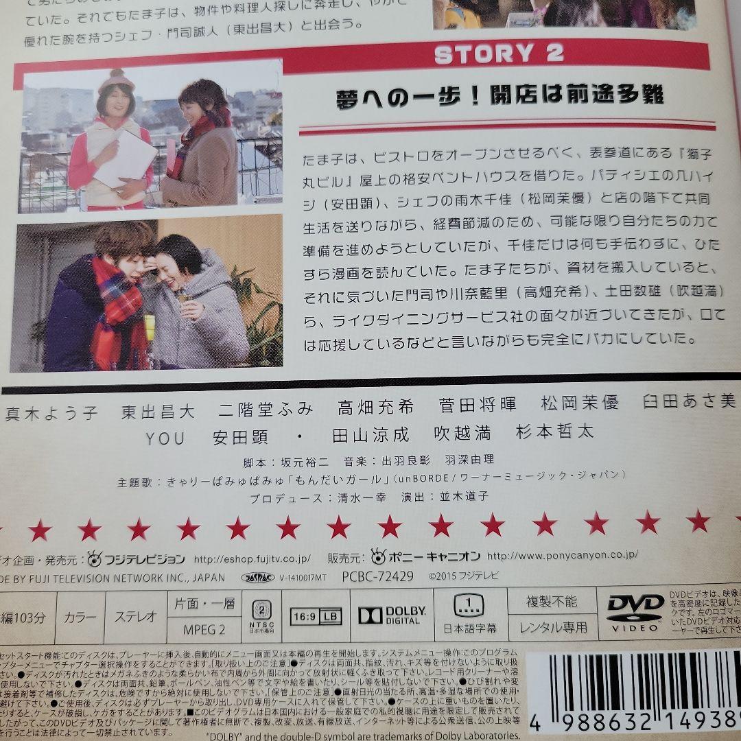 問題のあるレストラン DVD 真木よう子 二階堂ふみ 菅田将暉 高畑充希