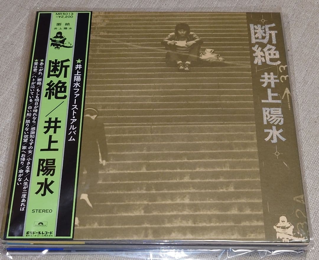 井上陽水アナログLP6枚セット 全曲試聴確認済み「飛び」無し 安心お得セット