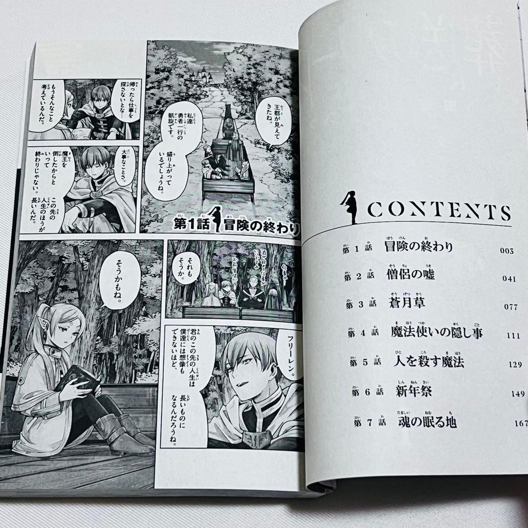 葬送のフリーレン 1〜14巻　全巻初版. 帯付き　第1刷発行　全巻セット