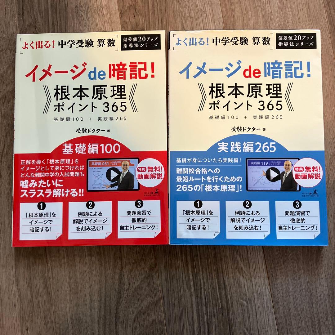 イメージde暗記! 根本原理 365 基礎編100 実践編265 カード付き