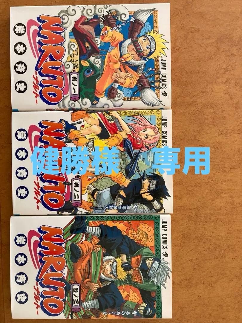 【値下】初版　NARUTO 漫画 3巻セット JUMP COMICS