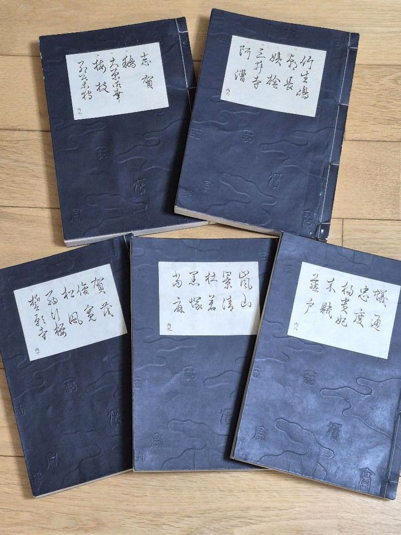 【宝生流】謡本 内一から内二十 計24冊