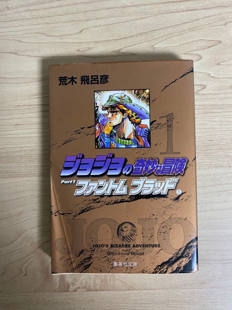 ジョジョの奇妙な冒険 全巻 文庫版 全50巻　全巻セット 第1部〜第6部
