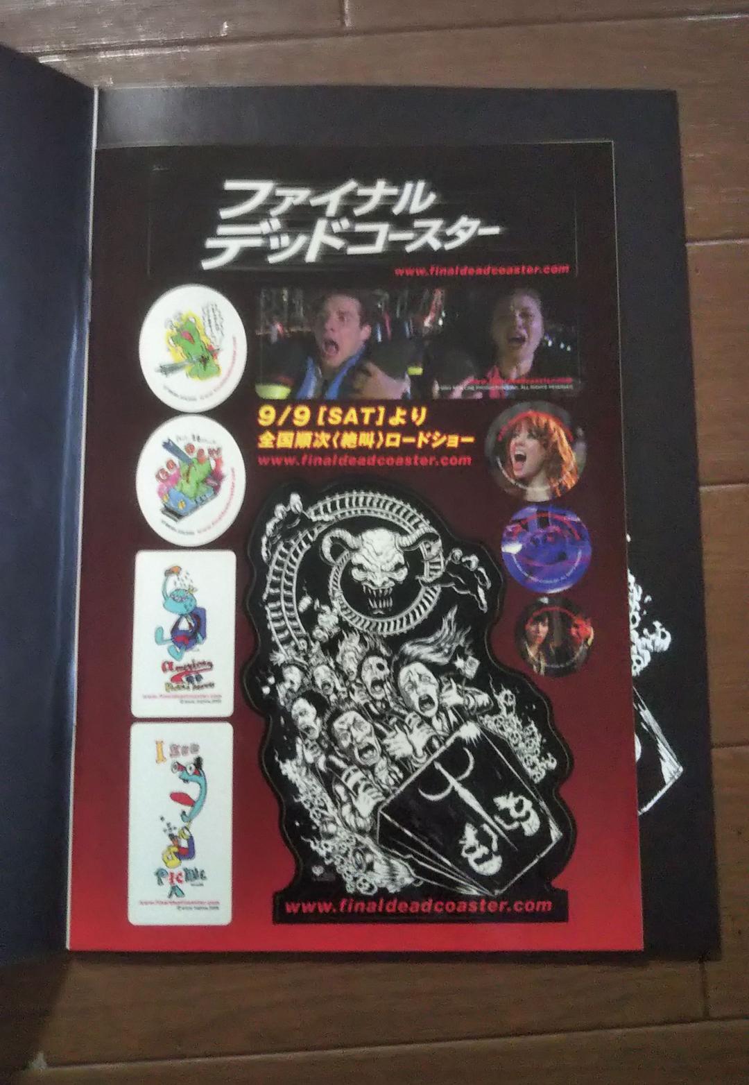 【八丁堀】 ホラー映画『ファイナル・デッドコースター』パンフレット4冊