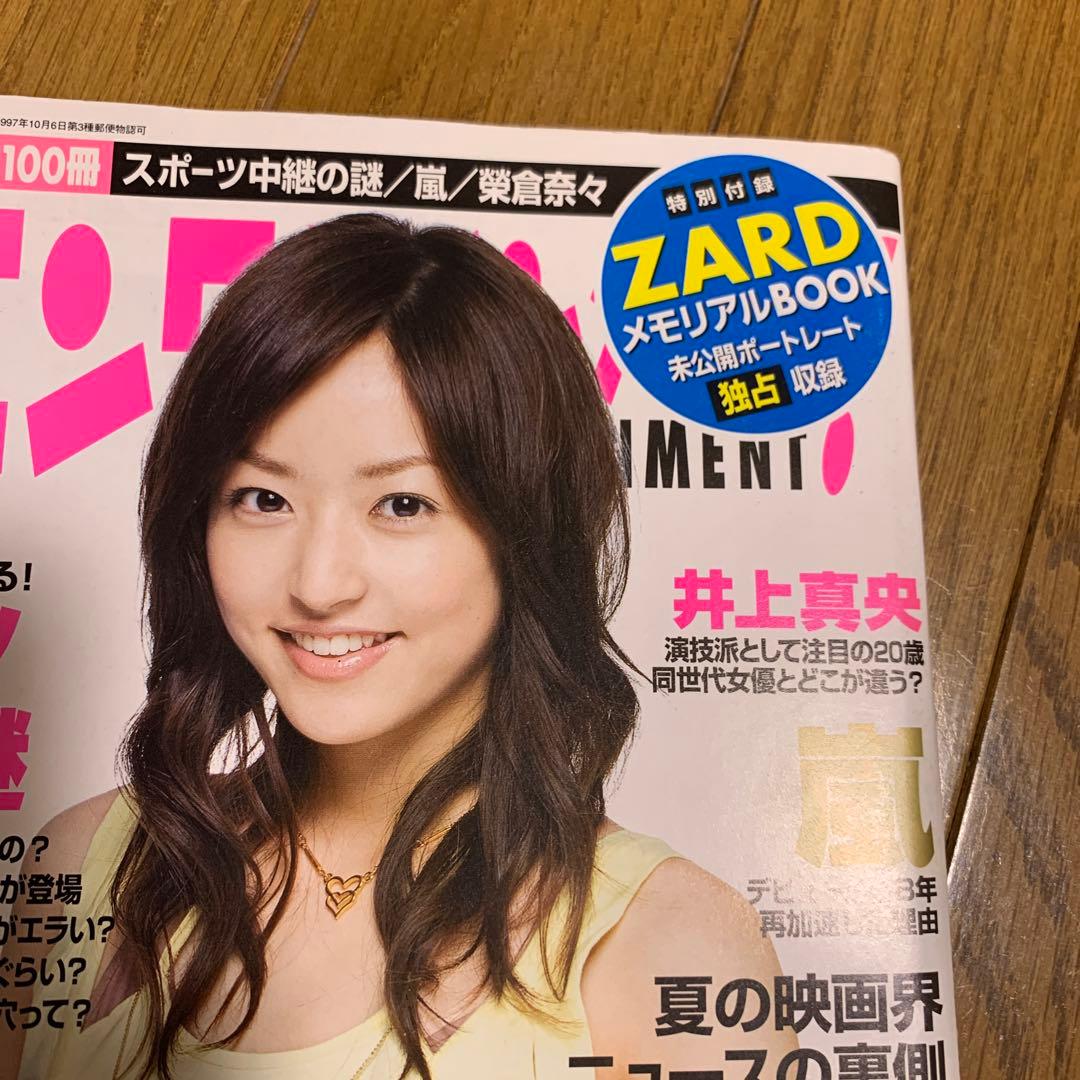 ZARD メモリアルBOOK 特別付録付きの‼️2007年発行　日経エンタ