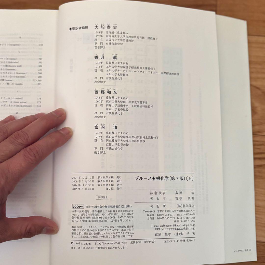 ブルース有機化学 第7版 上・下 ・問題の解き方3冊セット