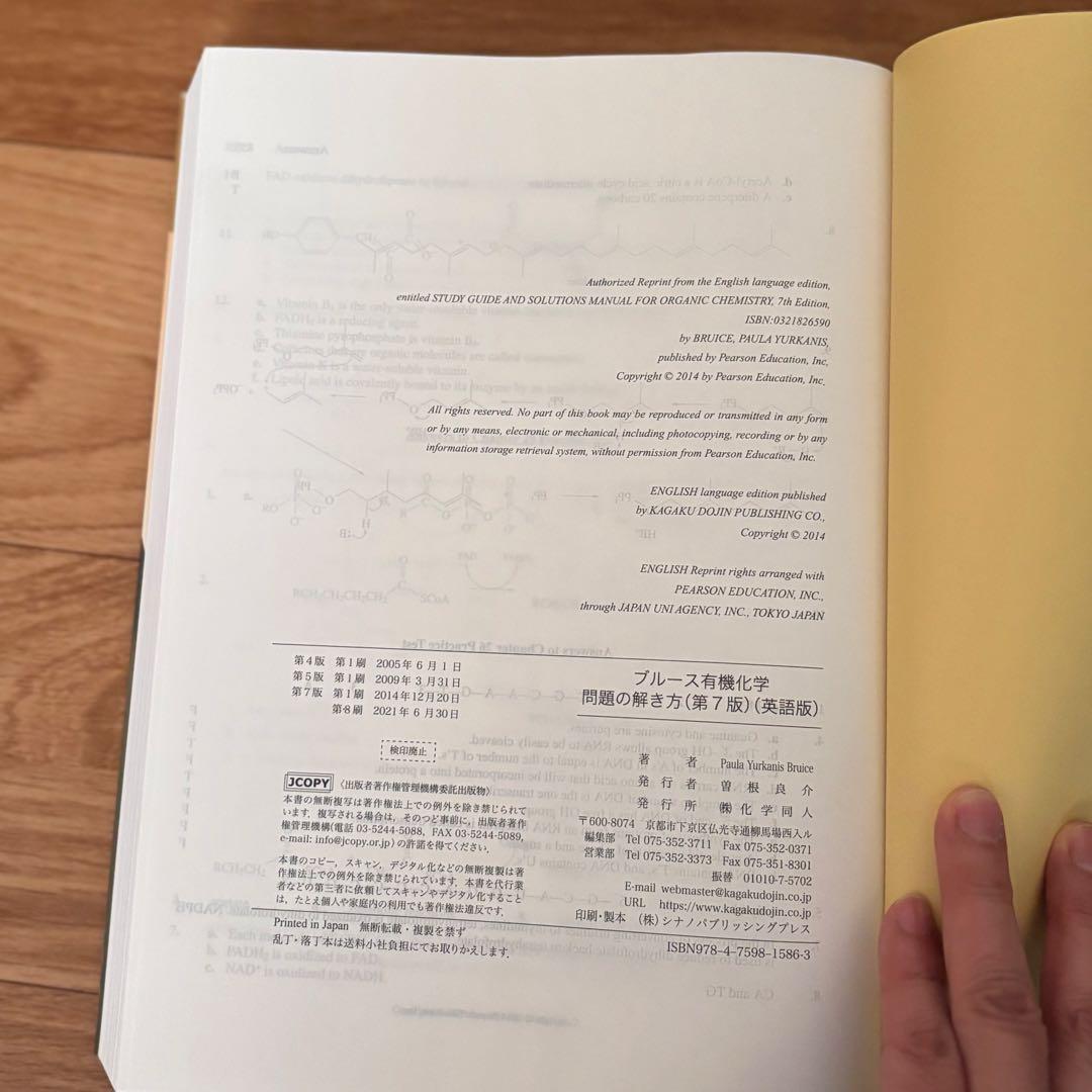 ブルース有機化学 第7版 上・下 ・問題の解き方3冊セット