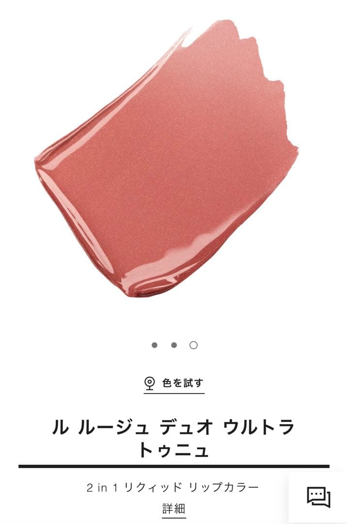 シャネル　ル ルージュ デュオ ウルトラ トゥニュ 69 新品ショッパー付き
