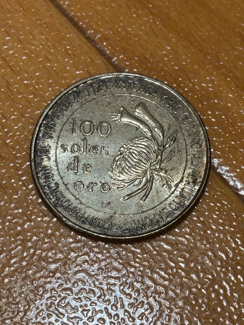 ペルー 100ソル　銀貨　1973年