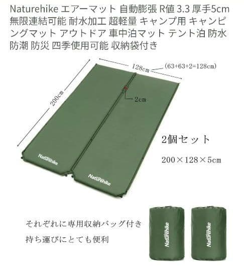 Naturehike インフレーターマット 2個セット（連結可）