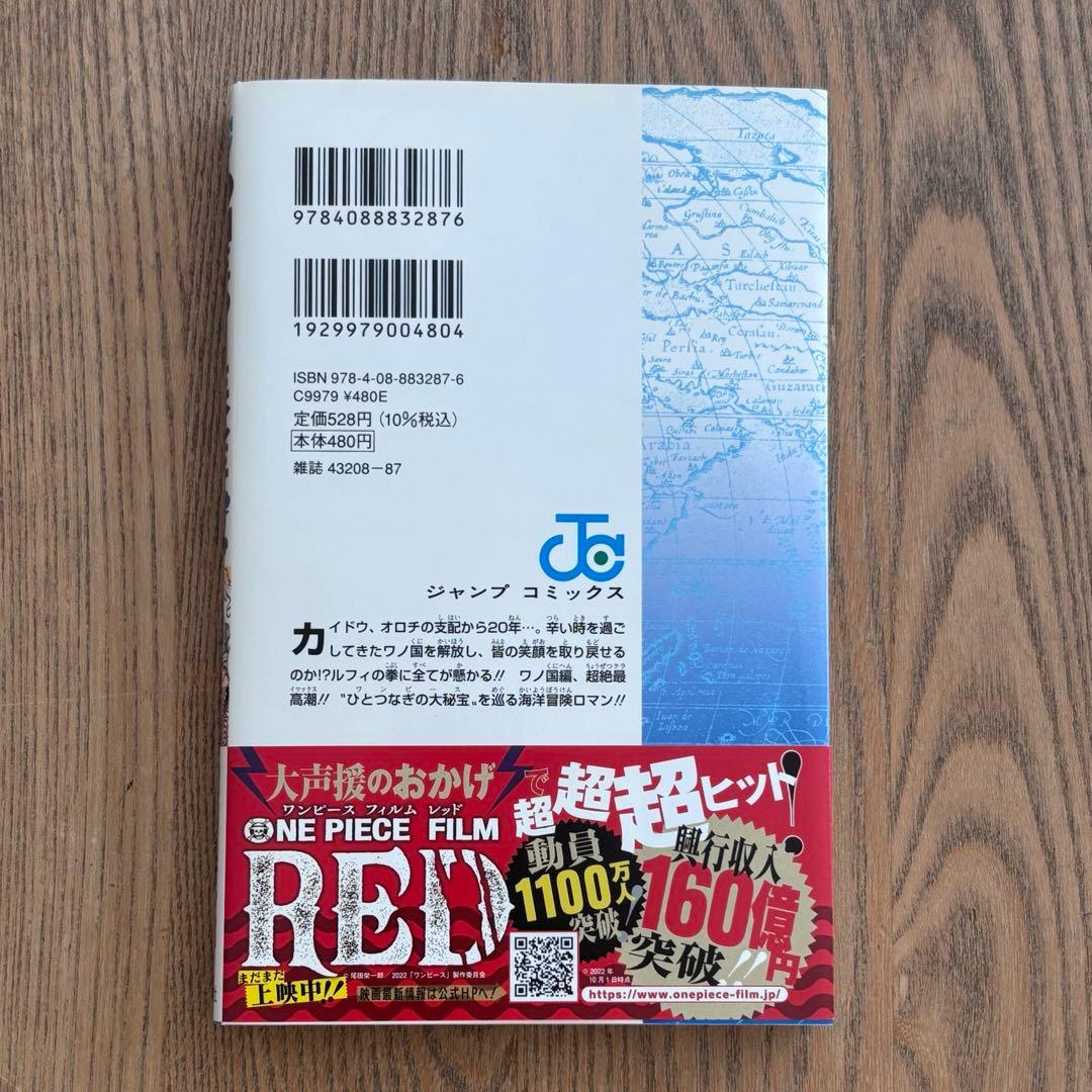 ONEPIECE 漫画 104巻 初版 帯 冊子付き