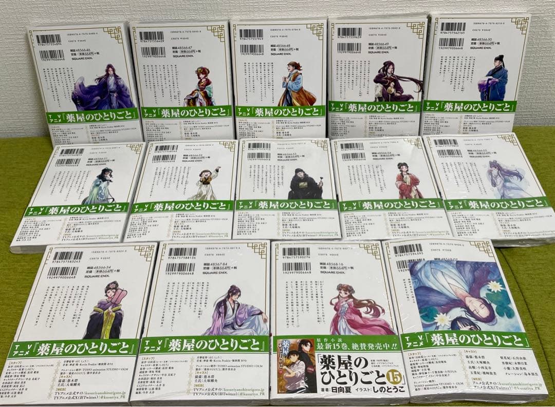 薬屋のひとりごと 1-14巻セット　8-14巻未開封品　全巻帯付　日向夏