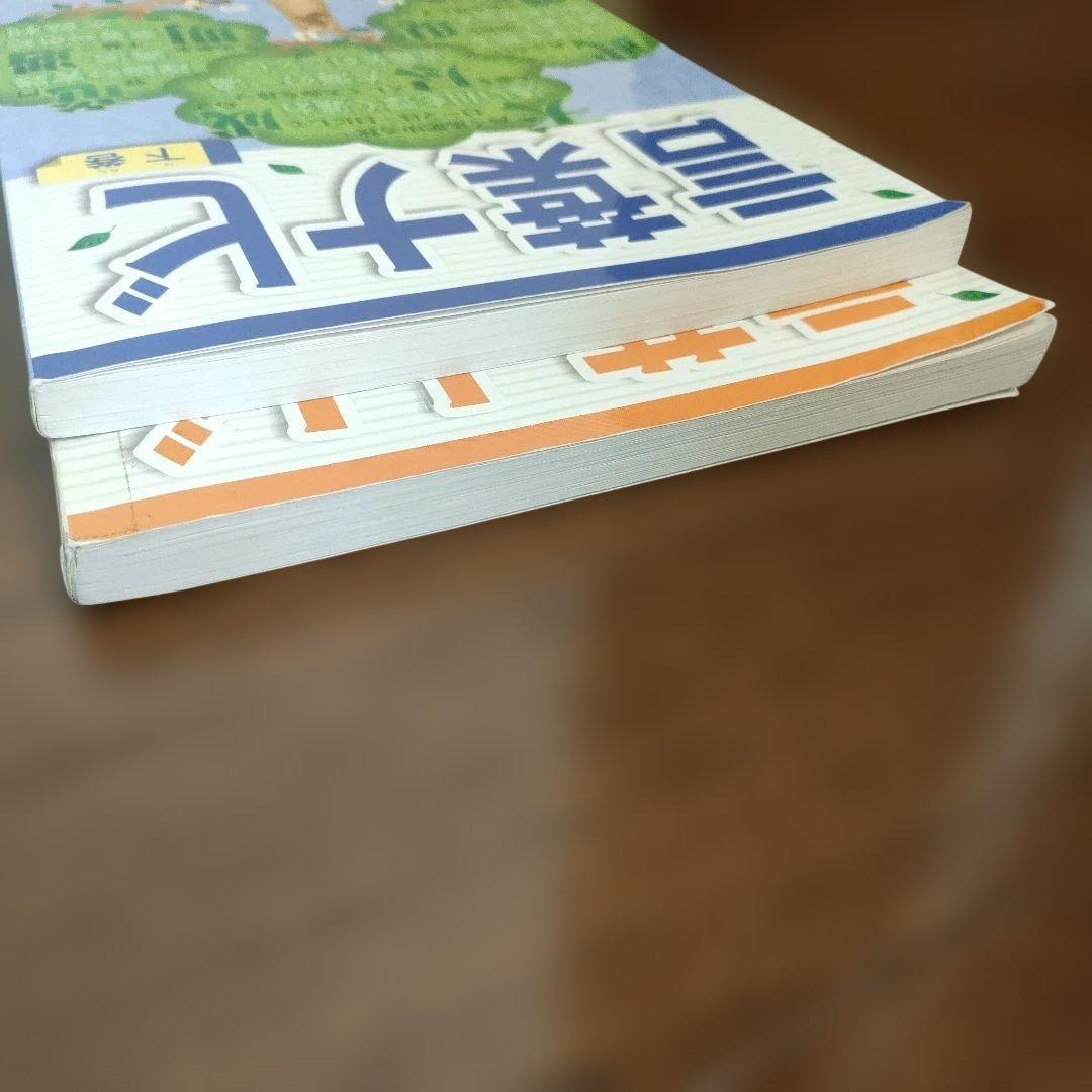 【美品】言葉ナビ 上巻・下巻 セット