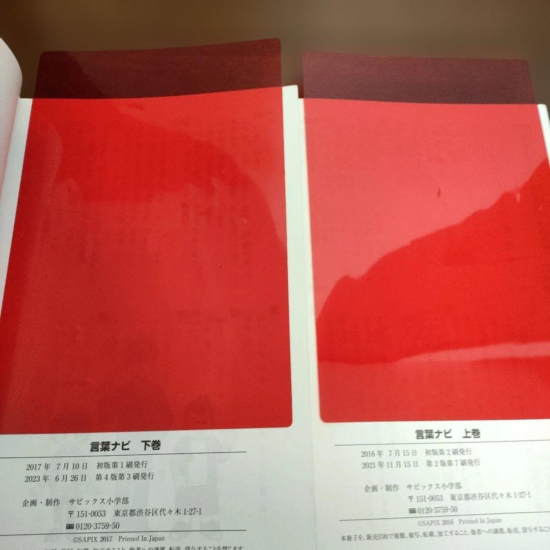 【美品】言葉ナビ 上巻・下巻 セット