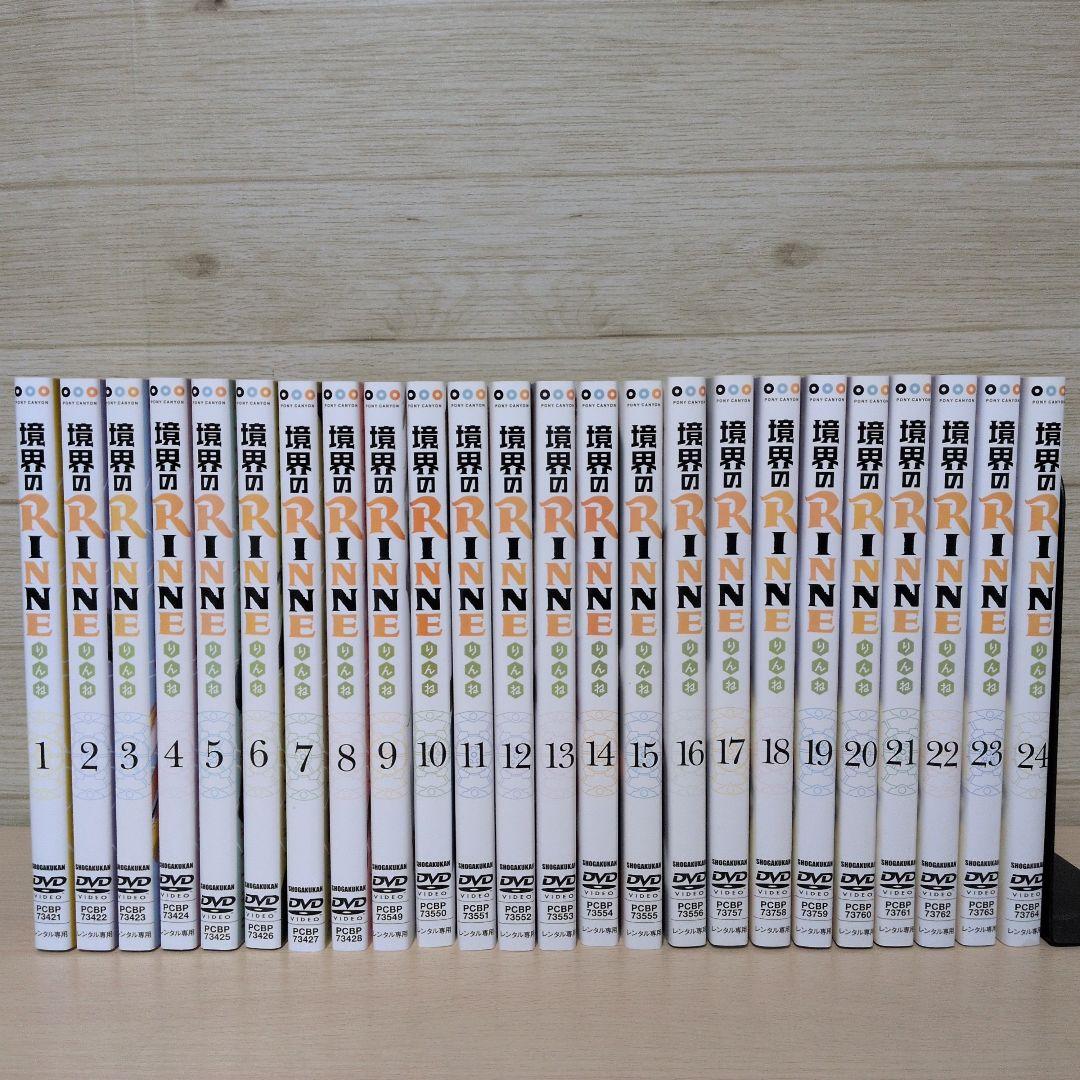 境界のRINNE DVD 1~24全巻セット りんね
