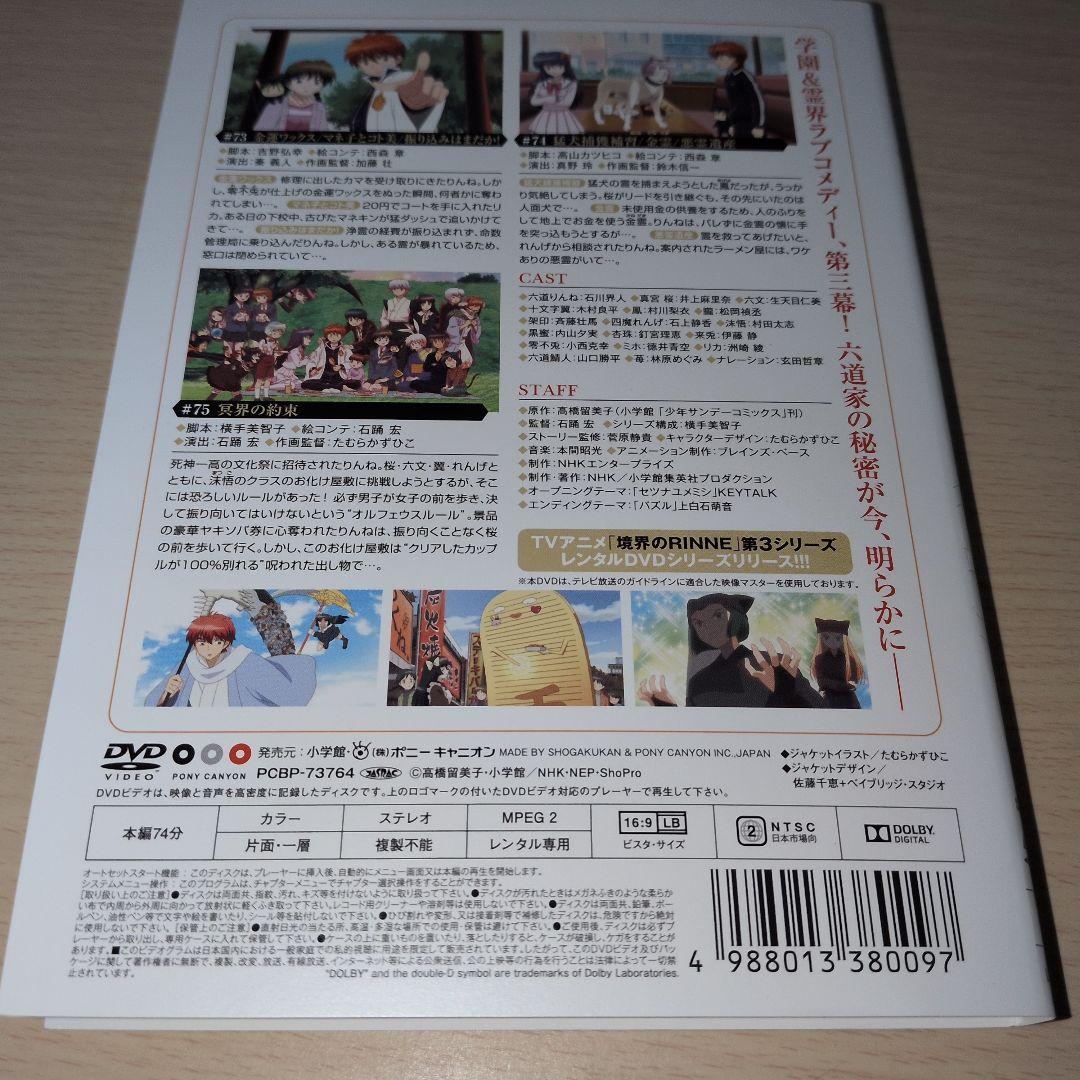 境界のRINNE DVD 1~24全巻セット りんね